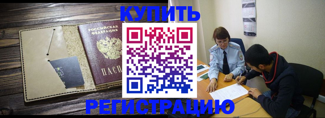 прописка штамп в Клинцах