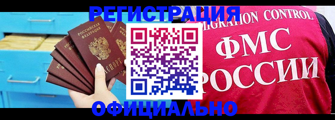 временная регистрация надежно в Клинцах